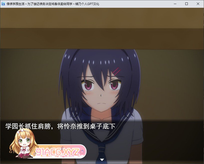 [RPG/汉化]借债学园生活～为了偿还债务决定向同学卖身～挂载AI汉化版+存档[新汉化][FM/2.1G/百度]-第3张-游戏-哥特动漫王国-ACG交流分享论坛