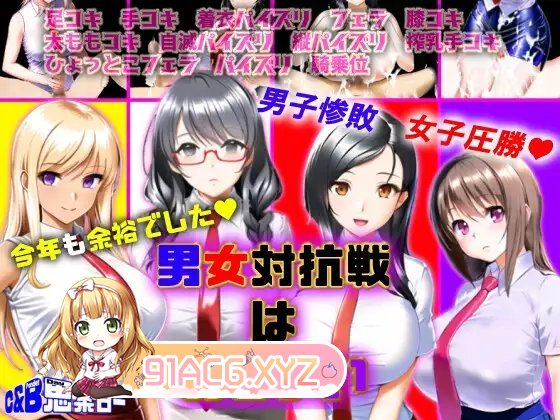 [RPG/汉化]男女対抗戦はおしまい V1.2 挂载AI汉化版+存档[新汉化][FM/1G百度]-第8张-游戏-哥特动漫王国-ACG交流分享论坛