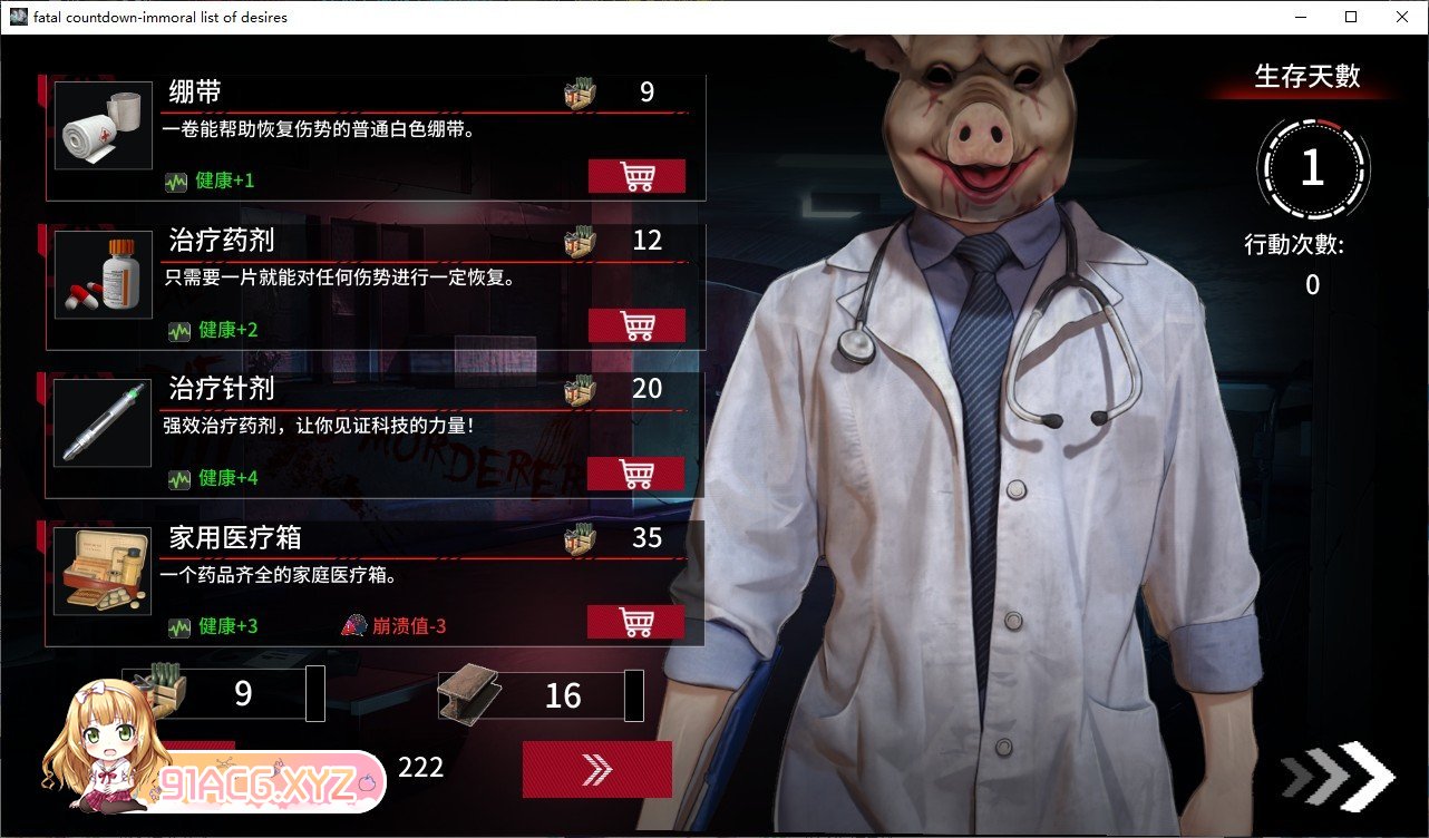[探索生存SLG/中文/动态]索命倒数-背德的欲望清单V1.05 官方中文步兵版[新作][FM/970M/百度]-第8张-游戏-哥特动漫王国-ACG交流分享论坛