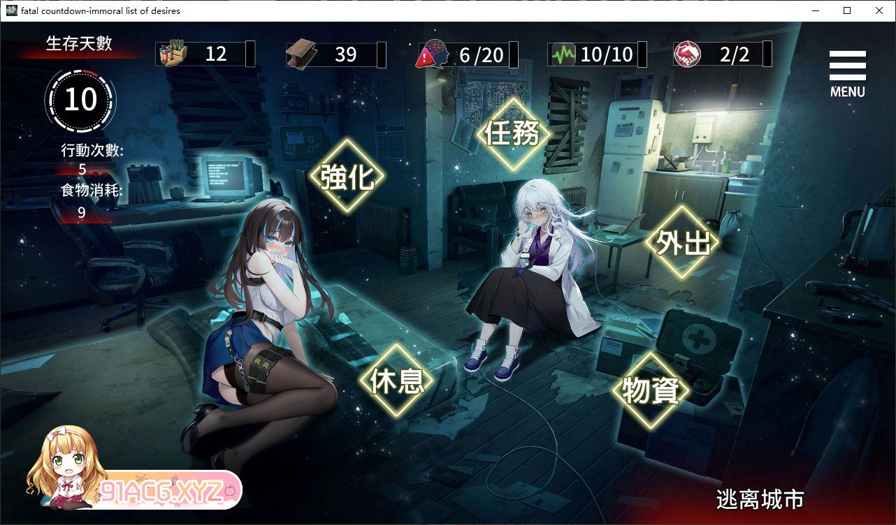 [探索生存SLG/中文/动态]索命倒数-背德的欲望清单V1.05 官方中文步兵版[新作][FM/970M/百度]-第14张-游戏-哥特动漫王国-ACG交流分享论坛
