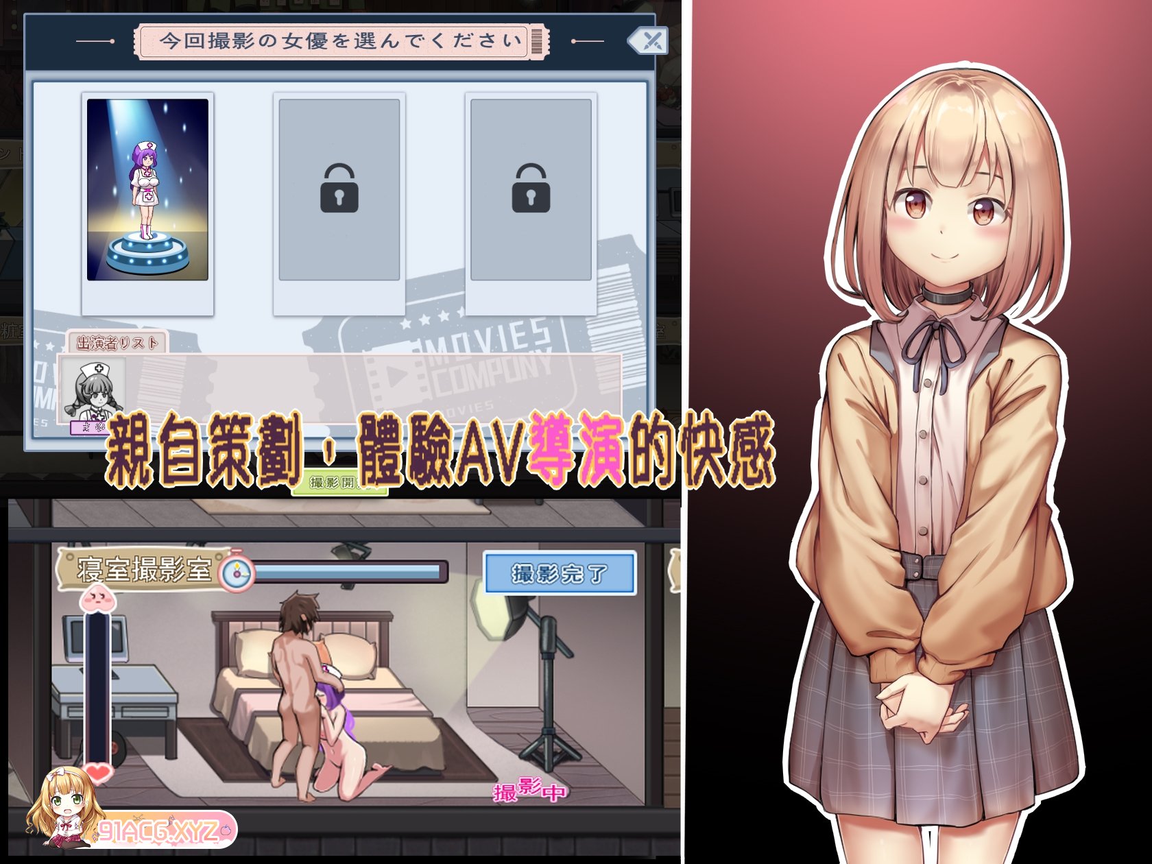 [HAG/SIM/中文]私の撮影スタジオ v1.7 [官方繁中]&lt;附全CG存档&gt;[FM/OD/百度/139MB]-第2张-游戏-哥特动漫王国-ACG交流分享论坛