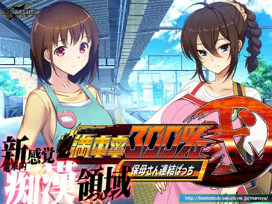 [SLG/PC/官中] 満車率300% 弐+Append.1保姆小姐连结补丁+Append.2 ハコヅメ連結ぱっち [FM/10G/夸克OD]-第6张-游戏-哥特动漫王国-哥特萝莉社