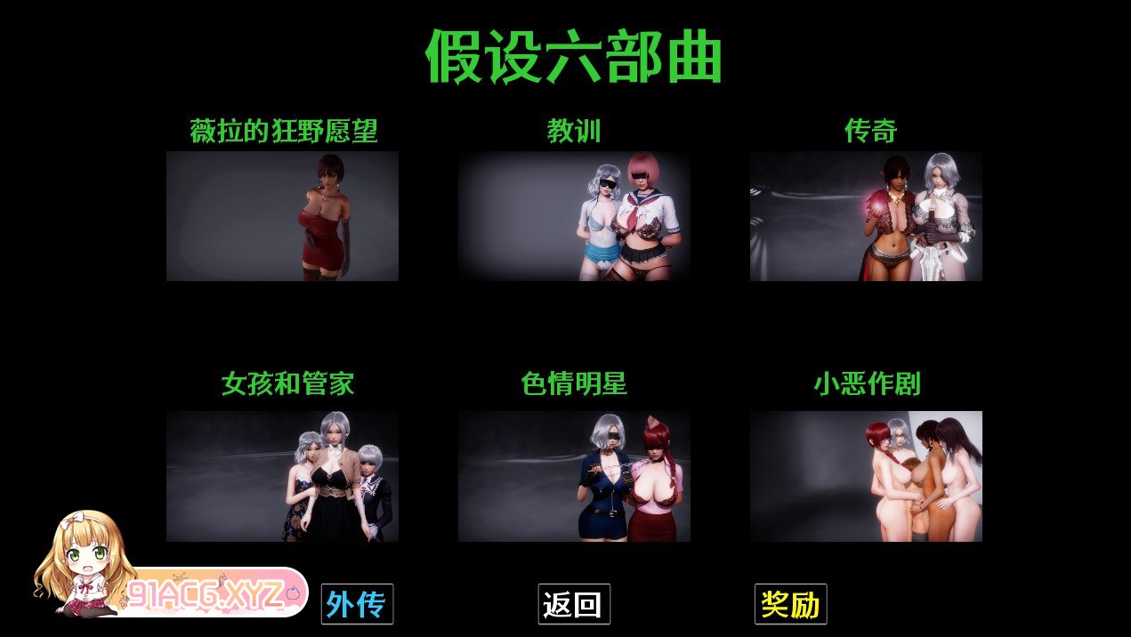 [SLG/官中/动态]美德番外11部曲 V.I.R.T.U.E.S.[安卓/900M][FM/OD/微云]-第2张-游戏-哥特动漫王国-ACG交流分享论坛