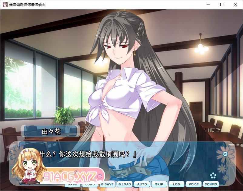 [拔作ADV/汉化]来玩成人游戏吧！AI汉化版+全CG存档[新汉化][FM/1.5G/百度]-第4张-游戏-哥特动漫王国-ACG交流分享论坛