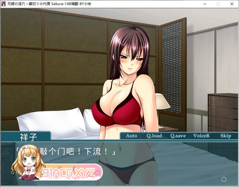 [拔作ADV/汉化]兄嫁的淫穴～背叛的代价～AI汉化版+全CG存档[新汉化][FM/190M/百度]-第3张-游戏-次元小屋-ACG交流分享论坛