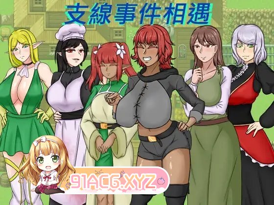 [RPG/汉化]种付勇者传 官方中文版+存档[新官中][FM/2.3G/百度]-第7张-游戏-次元小屋-ACG交流分享论坛