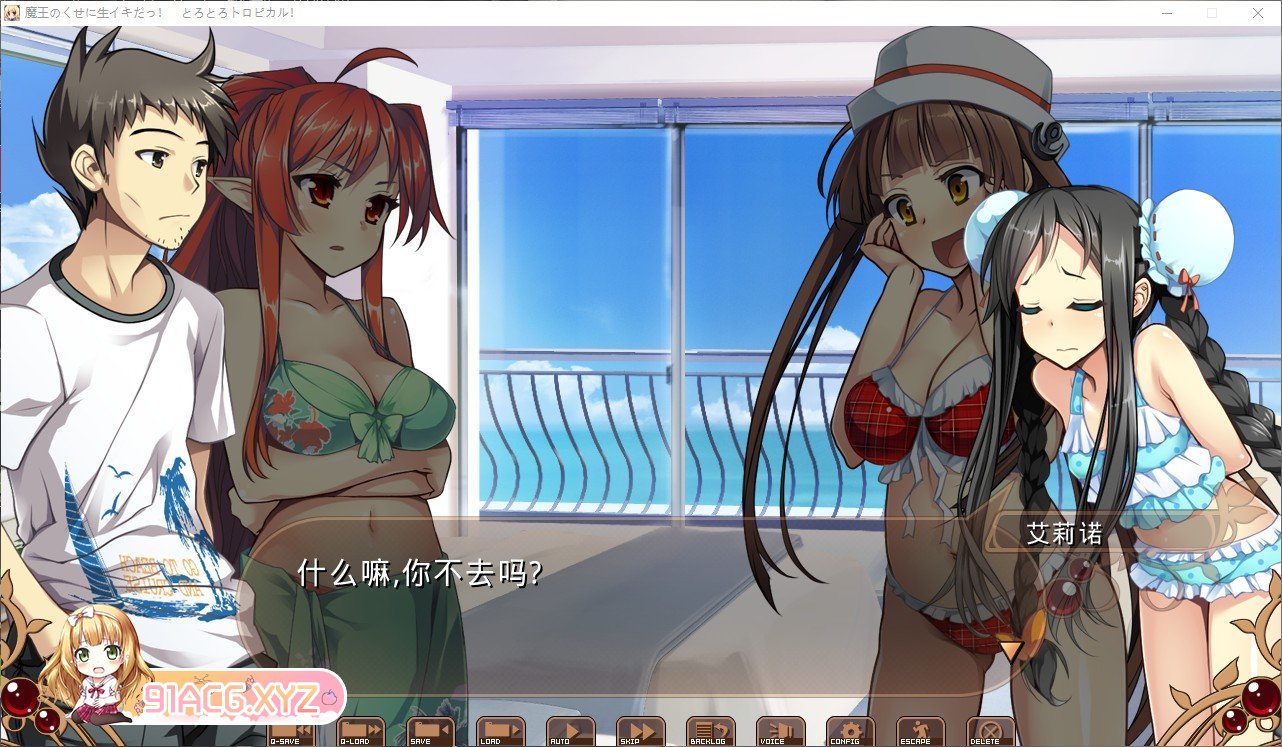 [拔作ADV/汉化]明明是魔王,却这么生龙活虎！又稠又多汁的热带风情！AI汉化版+全CG存档[新汉化][FM/2.1G/百度]-第7张-游戏-哥特动漫王国-ACG交流分享论坛