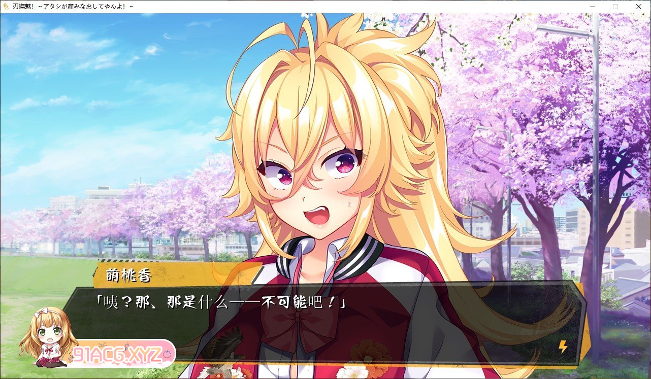[拔作ADV/汉化]刃抚魅！让我重新诞生吧！AI汉化版+全CG存档[新汉化][FM/2.7G/百度]-第5张-游戏-哥特动漫王国-ACG交流分享论坛
