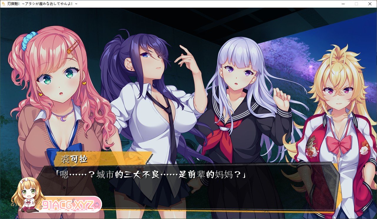 [拔作ADV/汉化]刃抚魅！让我重新诞生吧！AI汉化版+全CG存档[新汉化][FM/2.7G/百度]-第10张-游戏-哥特动漫王国-ACG交流分享论坛