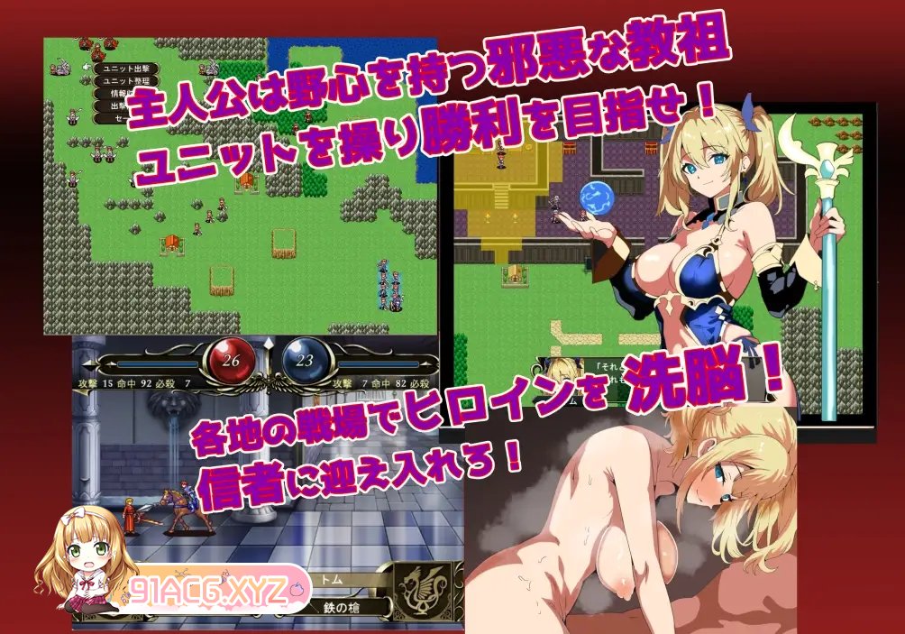 [RPG] [迅雷云/OD/FM]4月新作 洗脳悪堕ちSRPG～トルカ教団の野望～/精翻（759m）-第2张-游戏-次元小屋-ACG交流分享论坛