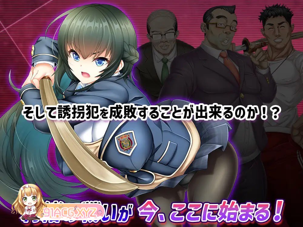 [RPG/PC/官方AI汉化] 拯救被绑架的学妹！巨乳学生会会长莉绪～打倒绑匪，给学校带来秩序 ！~ [FM/3G/夸克OD]-第6张-游戏-次元小屋-ACG交流分享论坛