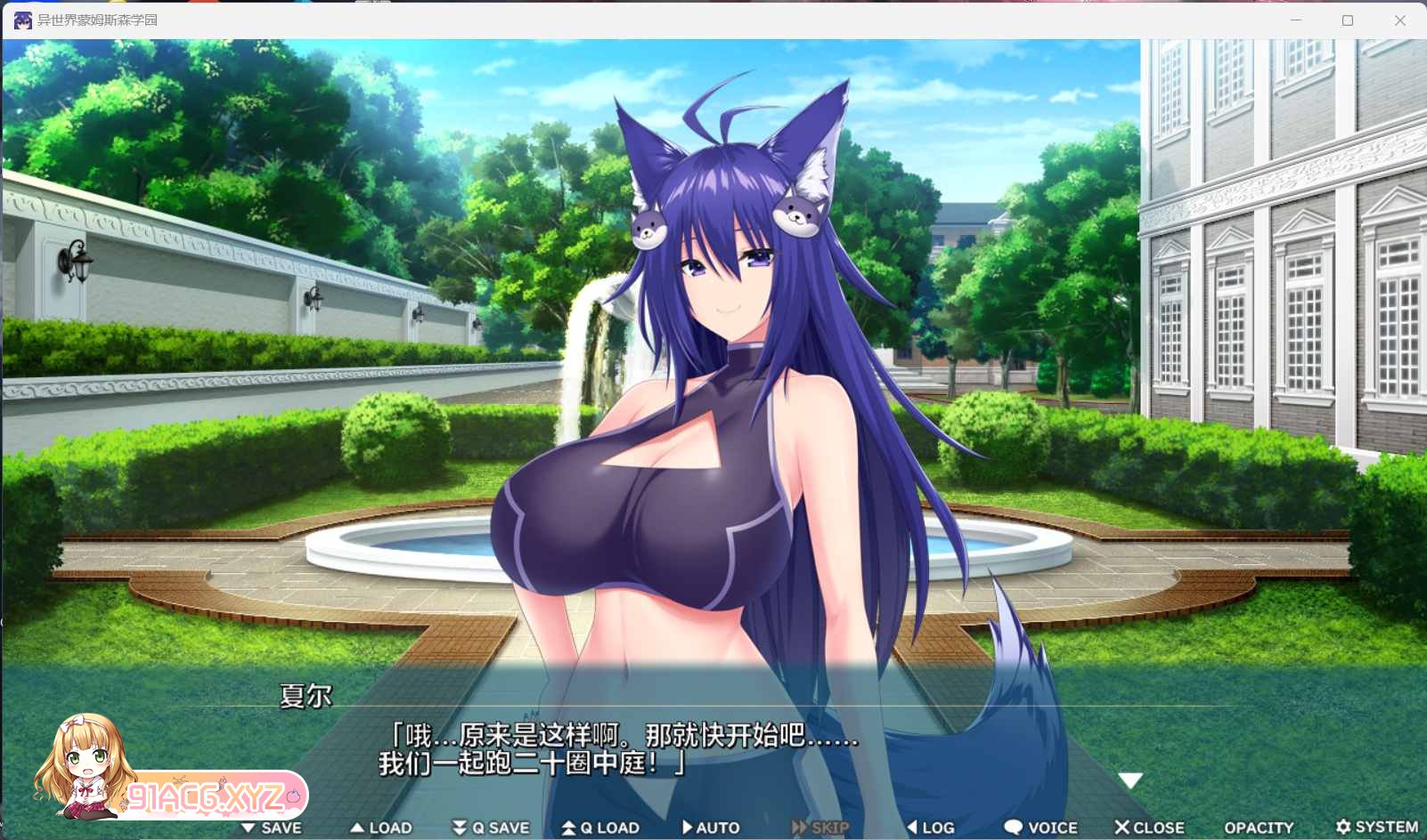 [ADV/拔作/中文][竹子社]异世界蒙姆斯森学园 AI汉化版+全CG存档[FM/OD/百度/1.57GB]-第4张-游戏-次元小屋-ACG交流分享论坛