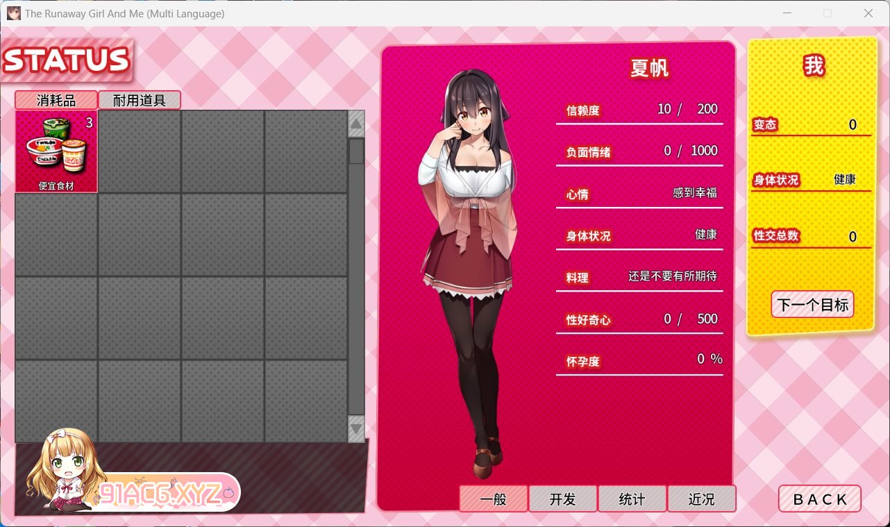 [SLG/中文]外行离家少女与我 官方中文版[FM/OD/百度/980MB]-第4张-游戏-次元小屋-ACG交流分享论坛