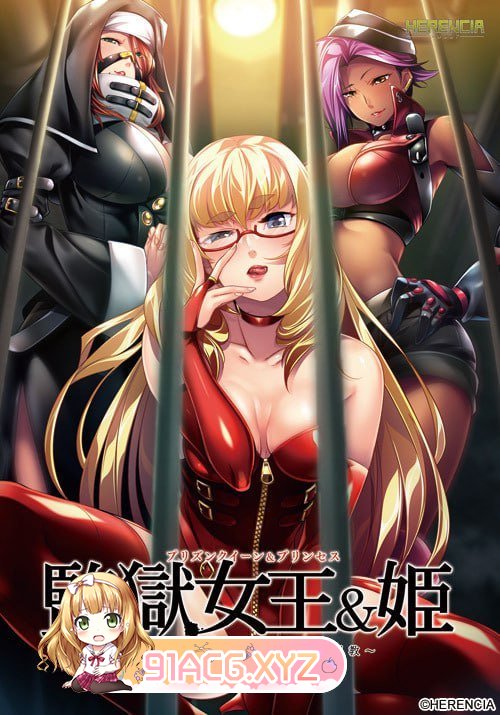 [ADV/PC/AI汉化] 監獄女王＆姫 ～ドS女看守達によるM男化調教～ [FM/600M/夸克OD]-第6张-游戏-次元小屋-ACG交流分享论坛