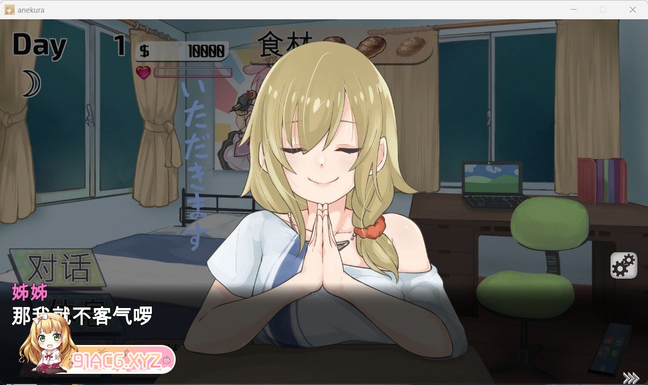[SLG/中文]与姊姊同住的时光 官方中文步兵版[FM/OD/百度/192MB]-第3张-游戏-哥特动漫王国-ACG交流分享论坛