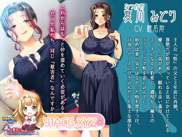 [ADV] [迅雷云/OD/FM]俺は義母に寝取られる～私たちも見せつけてやればイイのよ…～/GPT3.5翻译（546m）-第3张-游戏-次元小屋-ACG交流分享论坛