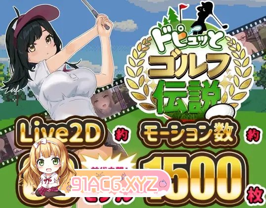 [爆款像素SLG/汉化/动态]射！高尔夫传奇V1.11 官中AI汉化版+存档[新汉化][FM/1G/百度]-第7张-游戏-次元小屋-ACG交流分享论坛