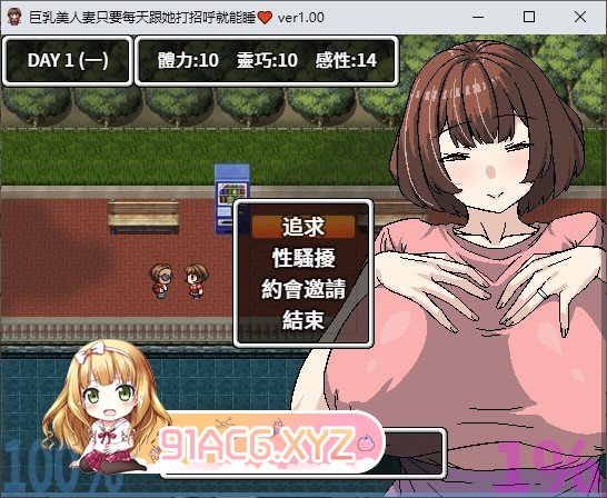 [RPG/中文]巨乳美人妻只要每天跟她打招呼就能睡 官方中文版[新作][FM/380M/百度]-第4张-游戏-次元小屋-ACG交流分享论坛