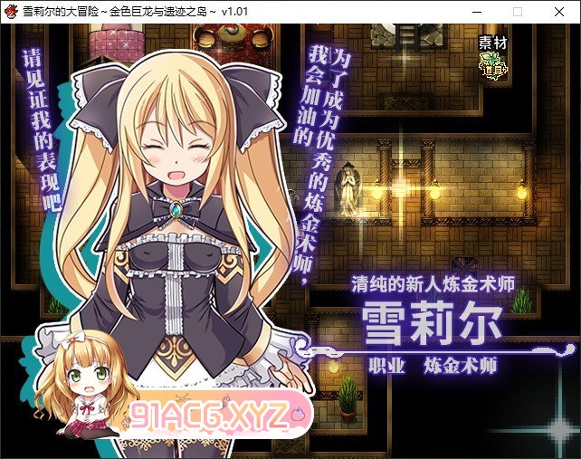 [精品ARPG/汉化]雪莉尔的大冒险～金色巨龙与遗迹之岛～V1.01 官方中文步兵版[新作][FM/1.1G/百度]-第10张-游戏-次元小屋-ACG交流分享论坛