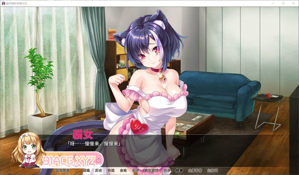 [ADV/中文]猫耳萌妹饲育日记 官方中文版+全CG[FM/OD/百度/812MB]-第4张-游戏-哥特动漫王国-ACG交流分享论坛