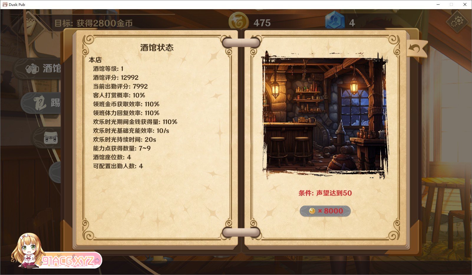 [经营互动SLG/中文/动态]黄昏酒馆V1.1.0+DLC 官方中文步兵版+存档[更新][FM/2.7G/百度]-第13张-游戏-次元小屋-ACG交流分享论坛