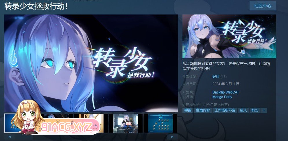 [互动SLG/中文/动态]转录少女拯救行动！V20240419 官方中文步兵版+存档[更新][FM/560M/百度]-第3张-游戏-哥特动漫王国-ACG交流分享论坛