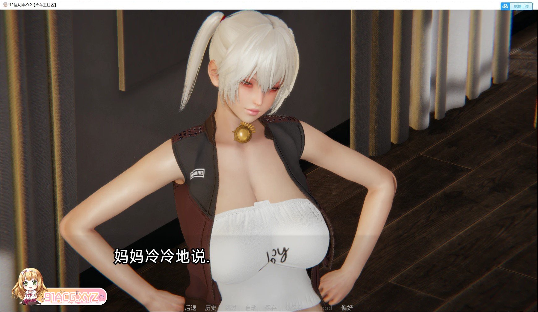 [亚洲风SLG/汉化/动态]12位女神v0.11 AI汉化版[PC+安卓][FM/4.2G/百度]-第6张-游戏-哥特动漫王国-ACG交流分享论坛