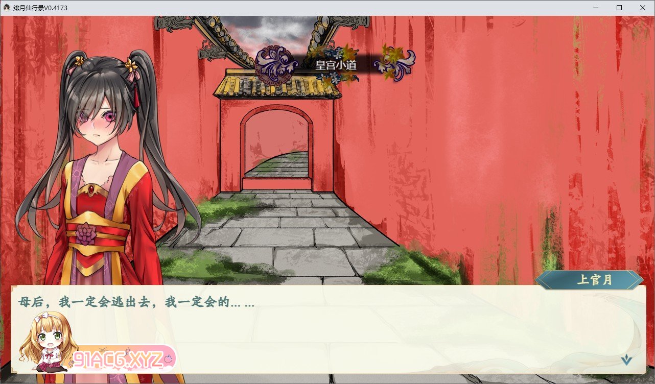 [国人RPG/中文/CV]绯月仙行录V0.515A 官方中文步兵版[更新][PC+安卓][FM/1.9G/百度]-第3张-游戏-哥特动漫王国-ACG交流分享论坛