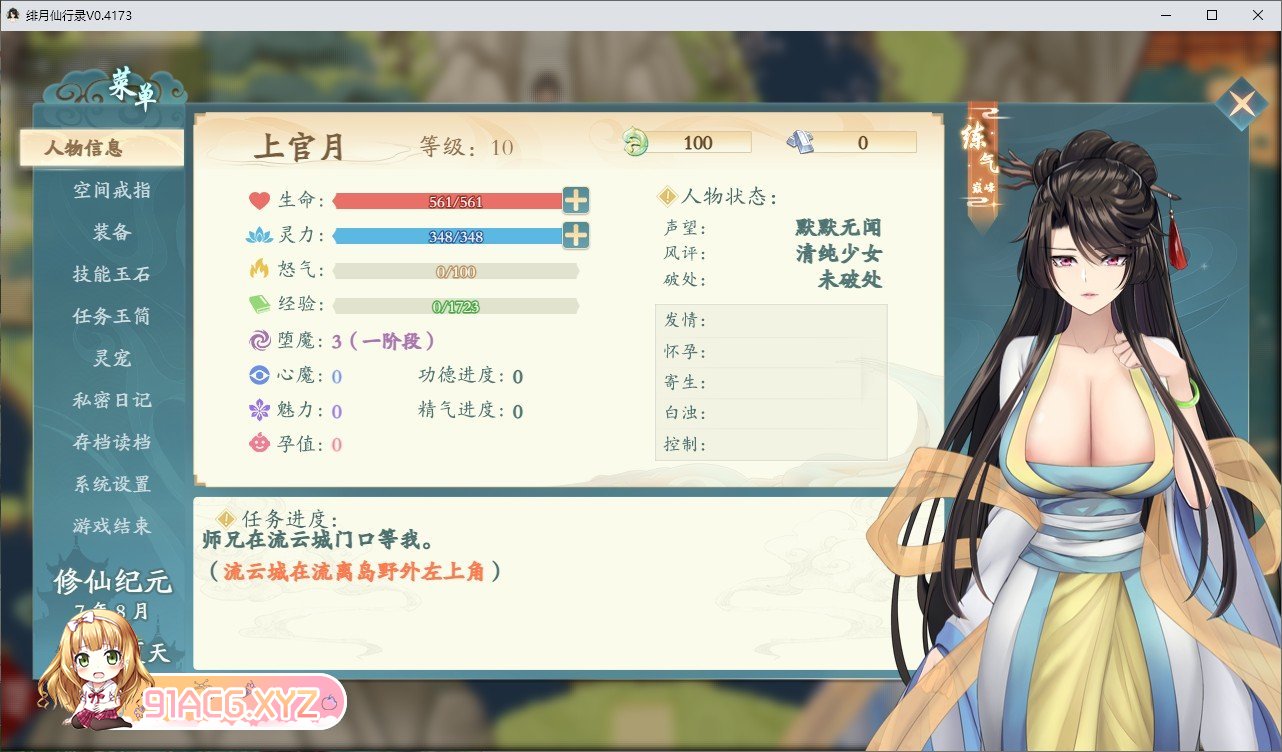 [国人RPG/中文/CV]绯月仙行录V0.515A 官方中文步兵版[更新][PC+安卓][FM/1.9G/百度]-第5张-游戏-哥特动漫王国-ACG交流分享论坛