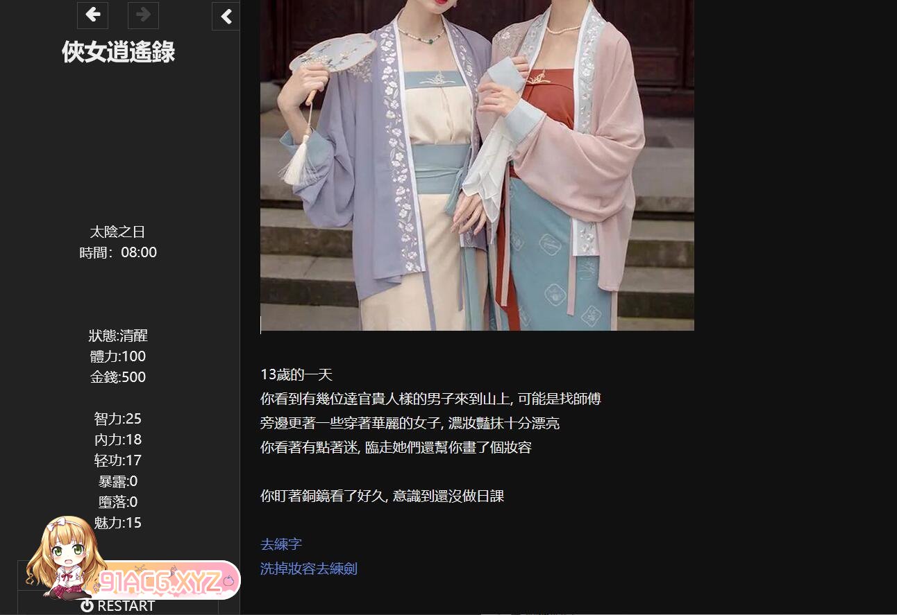 [SLG/PC/官中] 侠女逍遥录 V0.63 [FM/3G/夸克OD]-第2张-游戏-次元小屋-ACG交流分享论坛