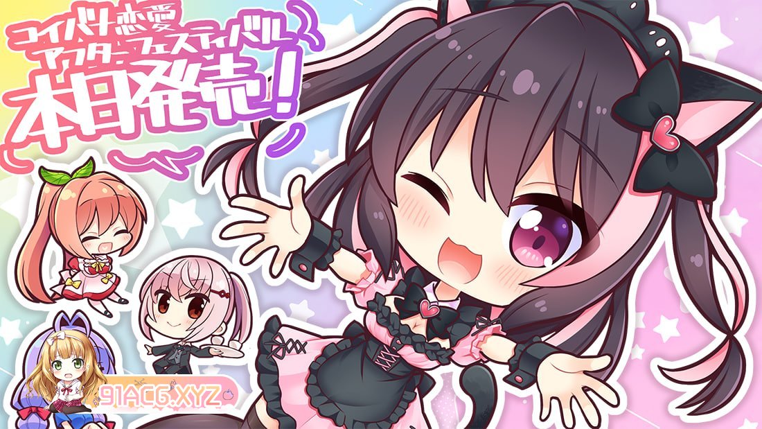 [ADV/PC/汉化] 八卦恋爱 After Festival コイバナ恋愛 ミニファンディスク [FM/2.4G/夸克OD]-第4张-游戏-次元小屋-ACG交流分享论坛