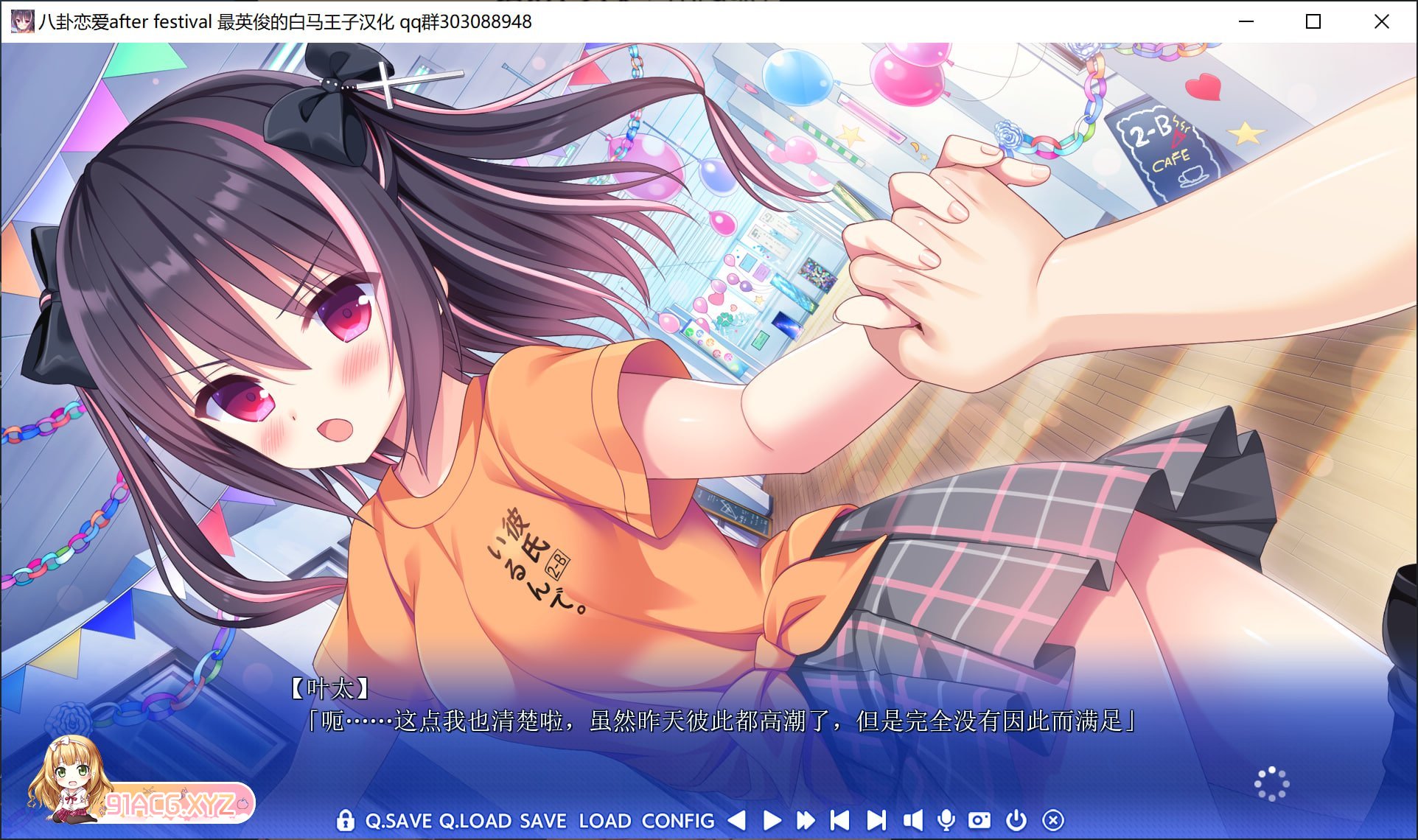 [ADV/PC/汉化] 八卦恋爱 After Festival コイバナ恋愛 ミニファンディスク [FM/2.4G/夸克OD]-第5张-游戏-次元小屋-ACG交流分享论坛