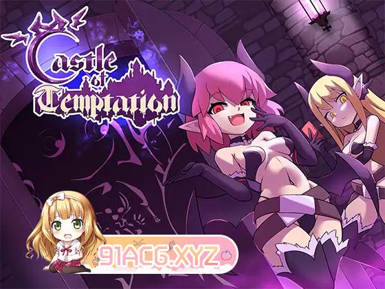 [ACT/PC/官中] 诱惑之城 Castle of Temptation 官方中文版 [FM/1.3G/夸克OD]-第4张-游戏-哥特动漫王国-ACG交流分享论坛