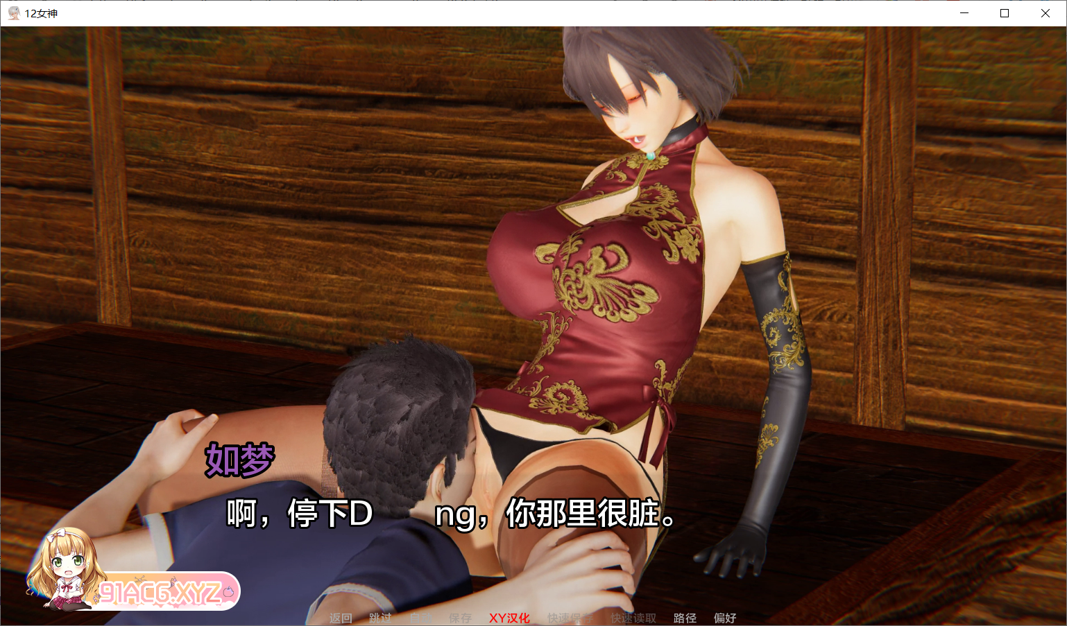 [亚风SLG剧情双端]12女神12Goddesses[v0.11]附全画廊[2/4G][FM或讯牛转百度或OD]-第5张-游戏-次元小屋-ACG交流分享论坛