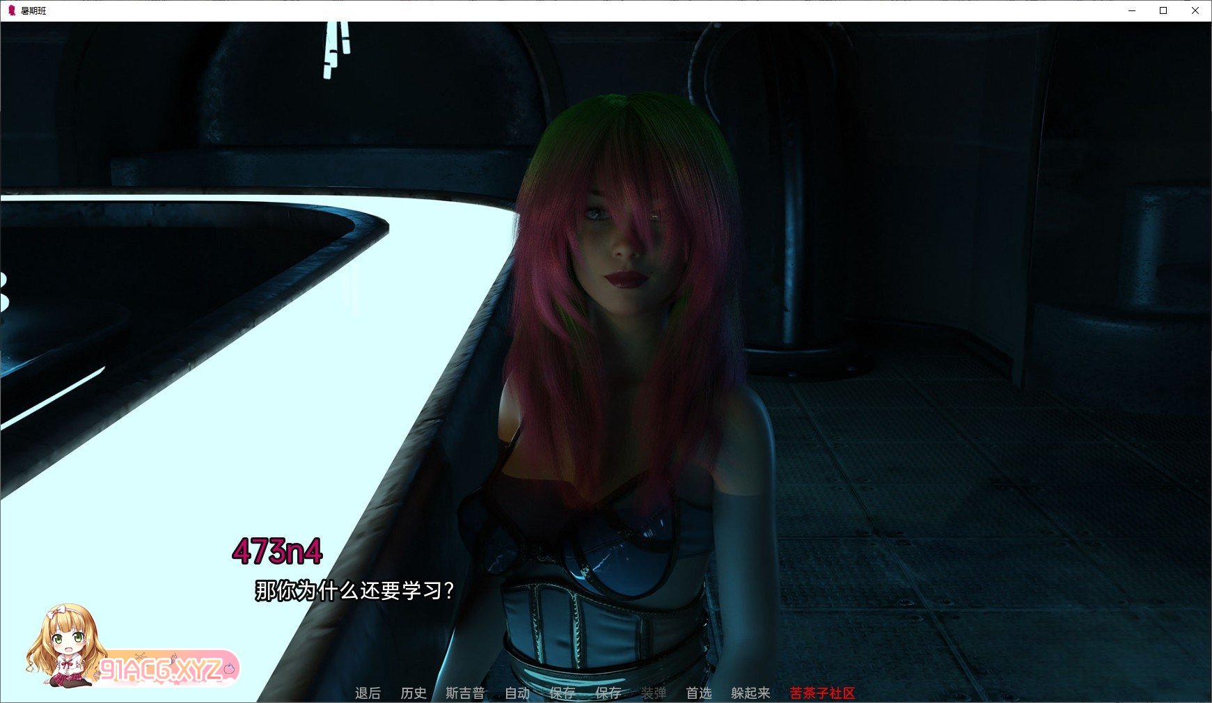[欧美SLG/汉化/动态]暑期班Ep.01 v0.10 汉化版[PC+安卓][FM/2.8G/百度]-第2张-游戏-次元小屋-ACG交流分享论坛
