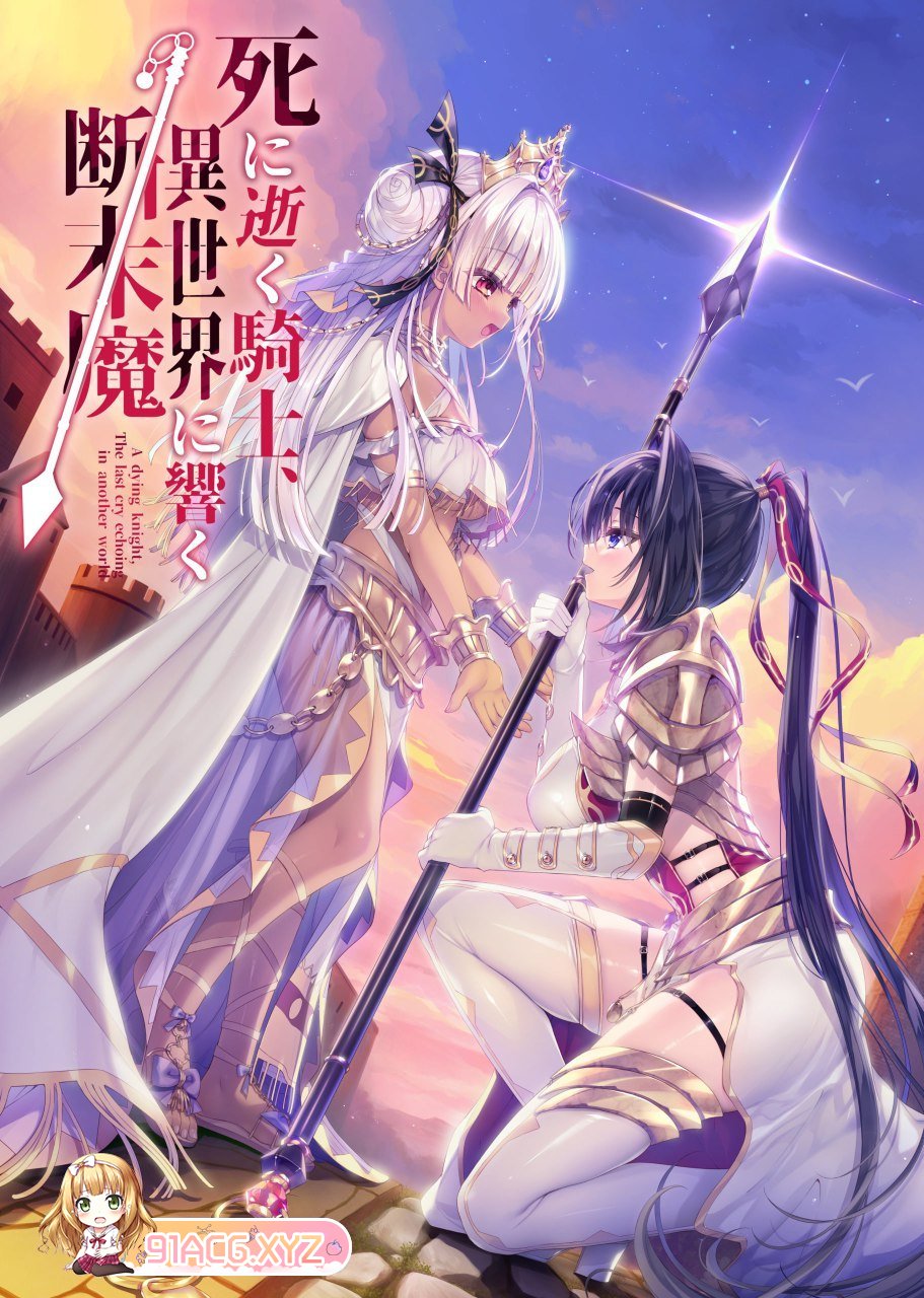 [ADV/PC/AI汉化] 死に逝く騎士、異世界に響く断末魔 [FM/5.5G/夸克OD]-第2张-游戏-哥特动漫王国-ACG交流分享论坛