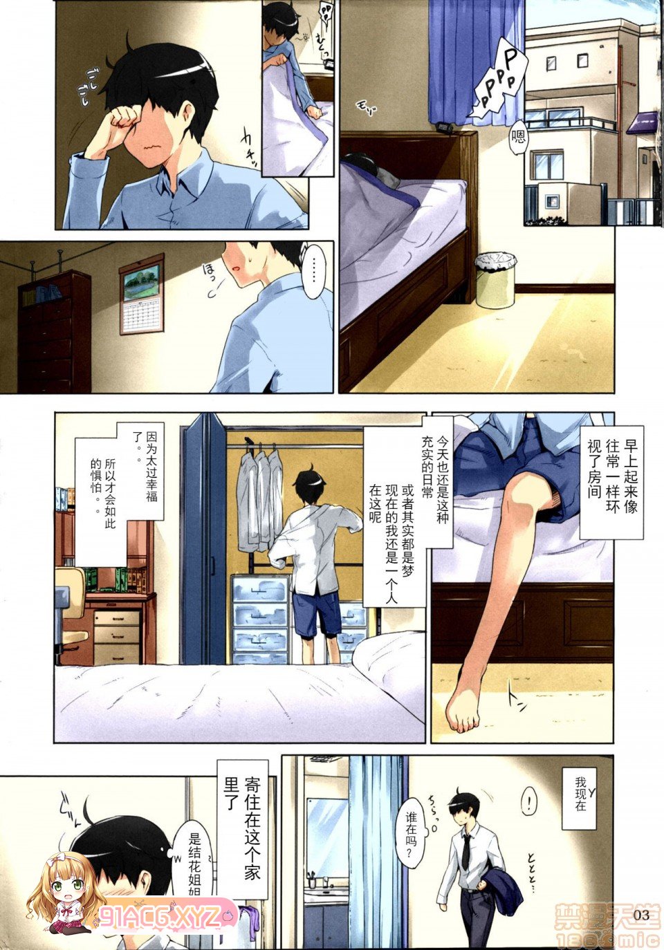 [2D中字/彩色/无码]橘先生家的男性事情[254p/81m]-第2张-漫画-次元小屋-ACG交流分享论坛