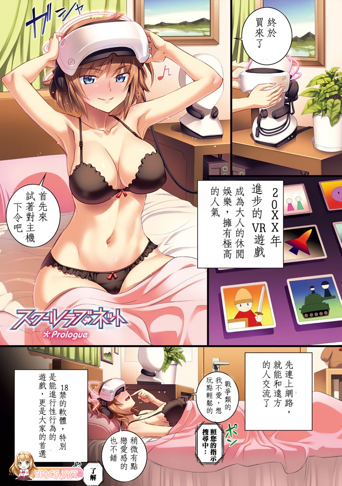 [2D中字/彩色/无码]校園戀愛網遊[143p/79m]-第3张-漫画-次元小屋-ACG交流分享论坛
