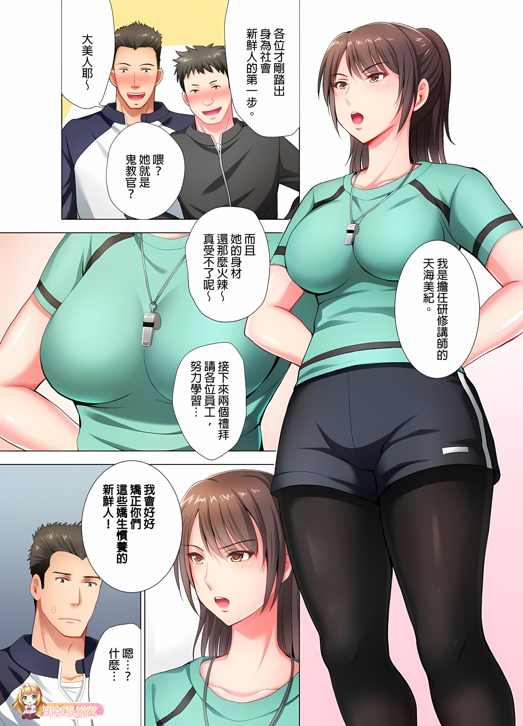 [2D中字/彩色/无码]魔鬼訓練的鬼教官，其實是抖M女[125p/64m]-第2张-漫画-次元小屋-ACG交流分享论坛