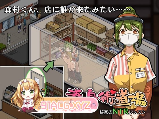 [爆款SLG/汉化/像素动态]护身术道场 秘密的NTR课程V1.98 官方中文版+满金币存档[更新/CV][FM/2.5G/百度]-第28张-游戏-哥特动漫王国-ACG交流分享论坛
