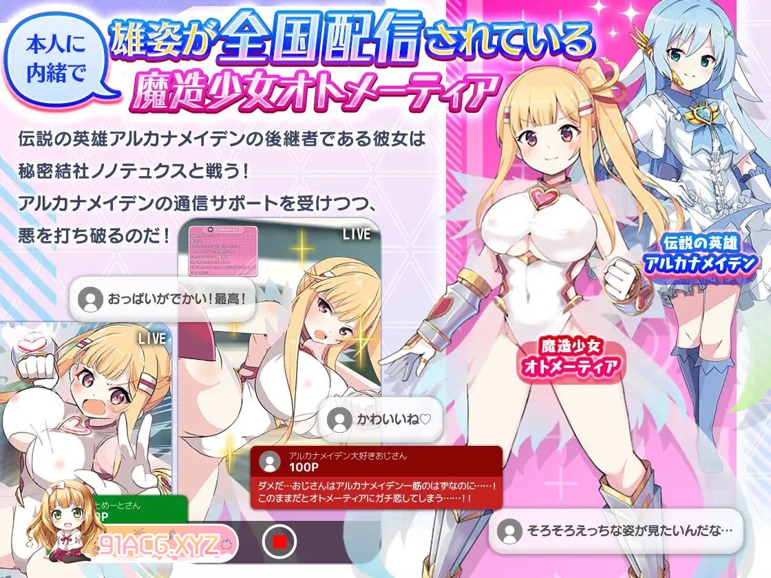 [RPG] [迅雷云/OD/FM]魔造少女オトメーティア ～生配信中!～/魔造少女奥托米蒂亚 ～直播中！～/AI汉化（1.97G）-第6张-游戏-哥特动漫王国-ACG交流分享论坛