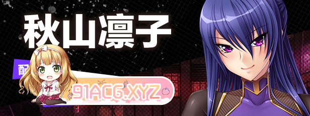 [ADV/PC/官中] 对魔忍雪风 全CG存档 [FM/1.6G/夸克OD]-第3张-游戏-次元小屋-ACG交流分享论坛