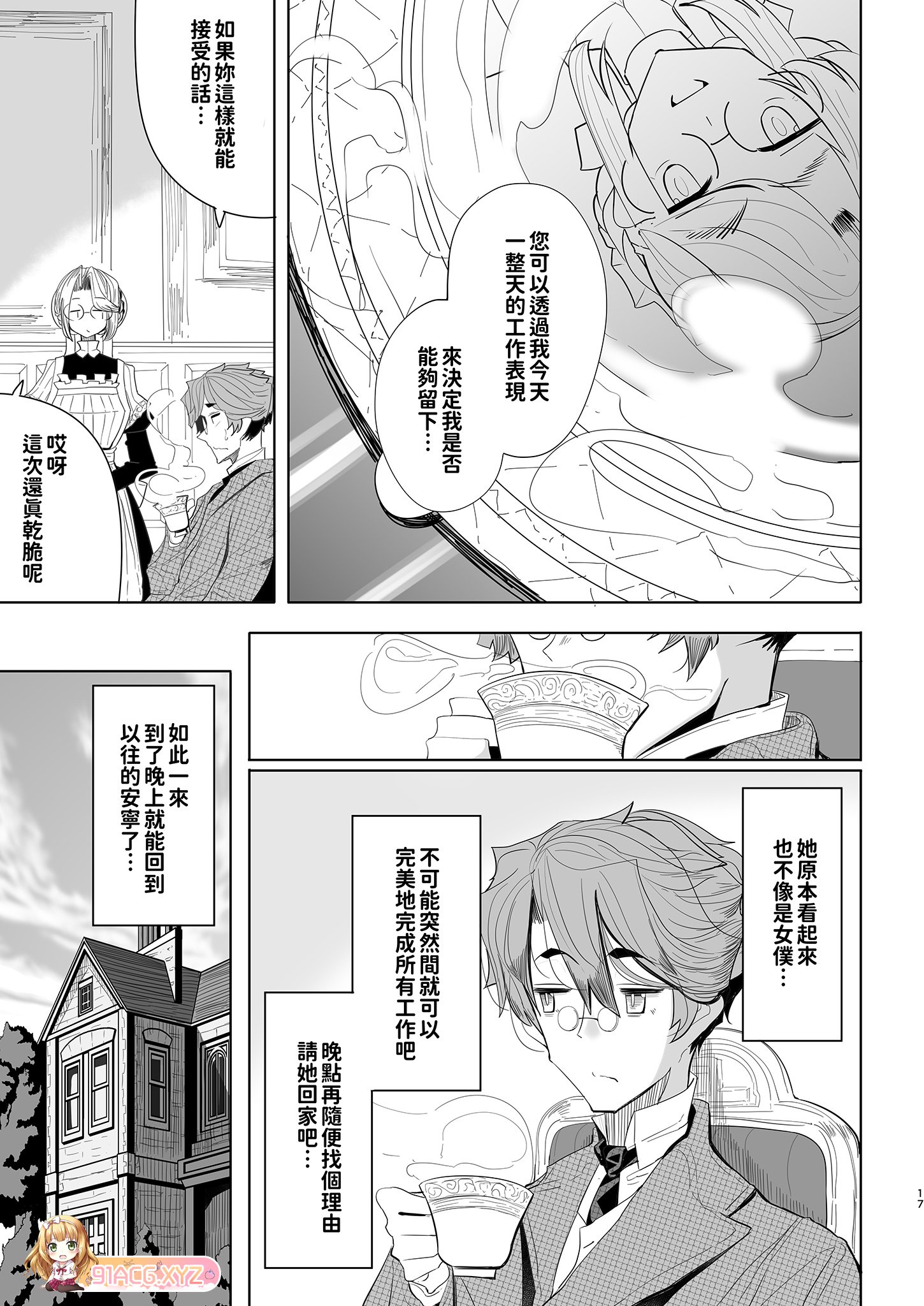 [2D中字/单色/无码]貼身女僕蘇菲[578p/537m]-第2张-漫画-哥特动漫王国-ACG交流分享论坛