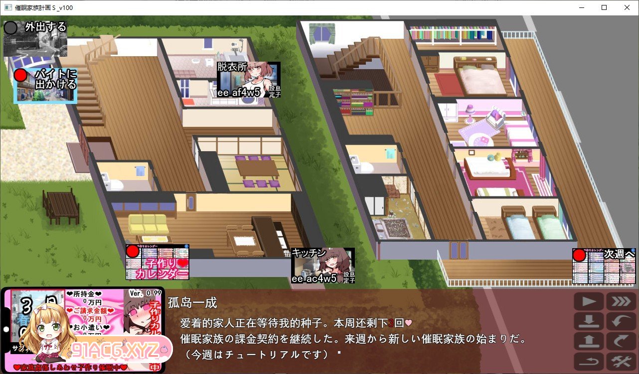 [催眠SLG/汉化]催眠家庭计划S - 理想家庭的保护方式・订阅催眠防御术 挂载AI汉化版+存档[新汉化][FM/1.9G/百度]-第5张-游戏-哥特动漫王国-ACG交流分享论坛