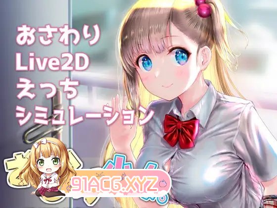[触摸互动SLG/中文/动态]搭讪少女，手把手教私人课程V1.20 官方中文版[更新][FM/820M/百度]-第3张-游戏-次元小屋-ACG交流分享论坛