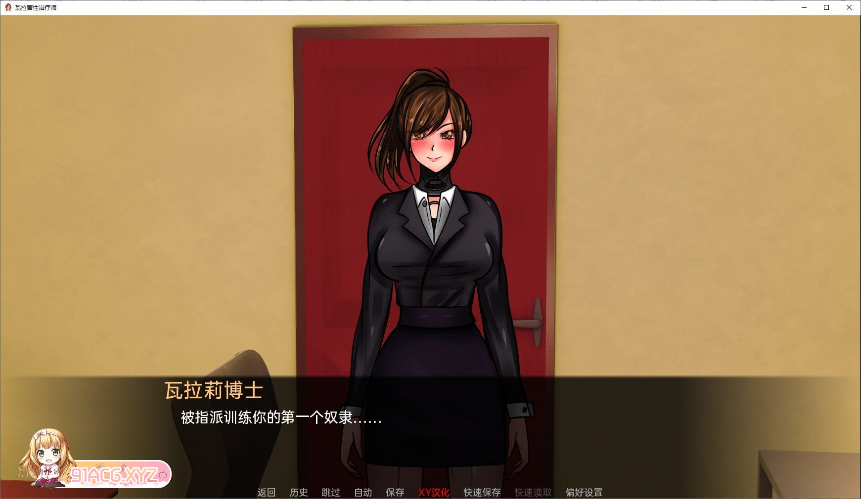 [欧美2D/汉化]瓦拉蕾性治疗师V0.8 AI汉化版[PC+安卓][FM/320M/百度]-第4张-游戏-哥特动漫王国-ACG交流分享论坛