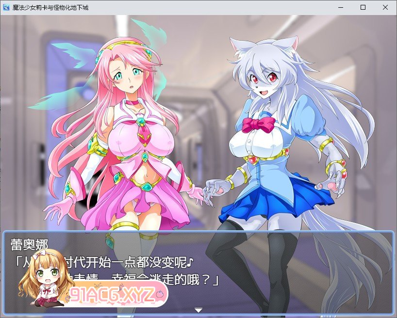 [RPG/汉化]魔法少女莉卡与怪物化地下城 内嵌AI汉化版+存档[新汉化][FM/580M/百度]-第3张-游戏-哥特动漫王国-ACG交流分享论坛