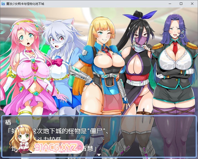 [RPG/汉化]魔法少女莉卡与怪物化地下城 内嵌AI汉化版+存档[新汉化][FM/580M/百度]-第4张-游戏-哥特动漫王国-ACG交流分享论坛