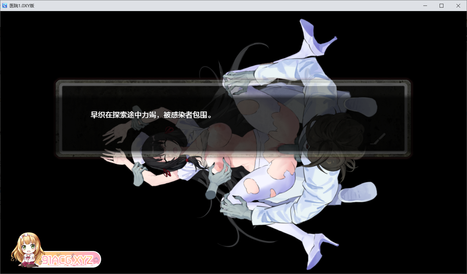 [日系RPGAIGPT汉化]医院1.0 XY版[2/1.93G][FM或讯牛转百度或OD]-第4张-游戏-哥特动漫王国-ACG交流分享论坛