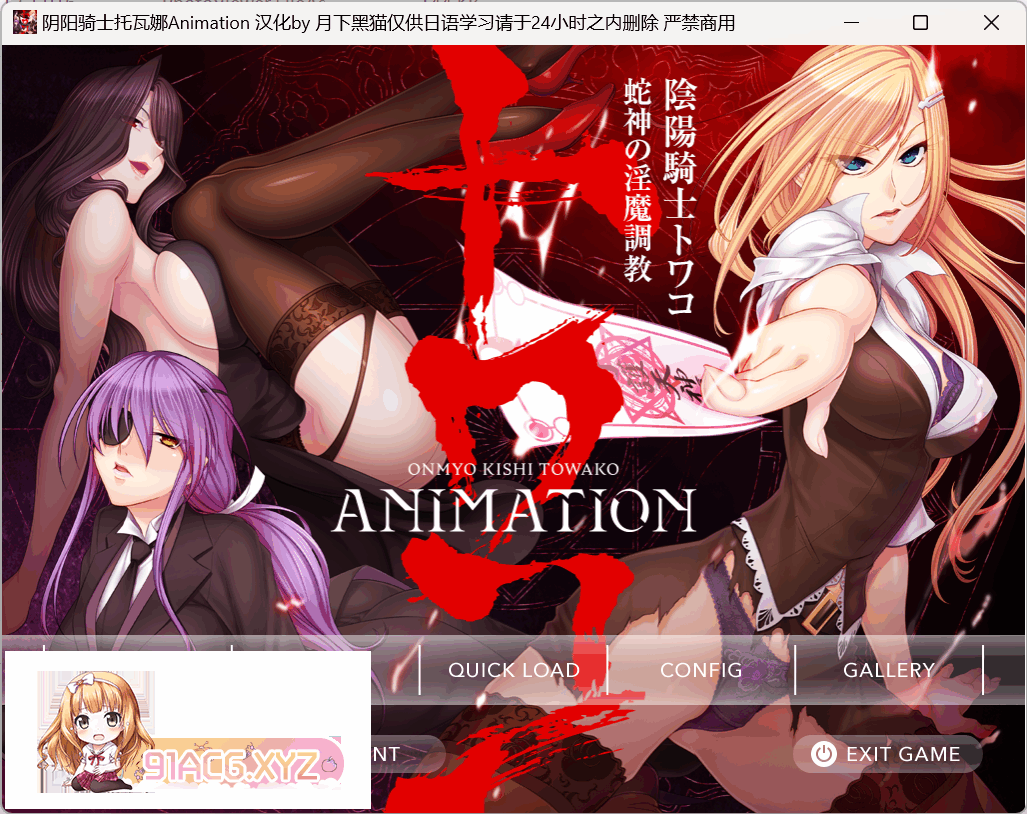 [ADV/PC/AI汉化] 阴阳骑士托瓦娜～蛇神的淫魔調教～ Animation 陰陽騎士トワコ ～蛇神の淫魔調教～ Animation [FM/1G/夸克OD-第12张-游戏-次元小屋-ACG交流分享论坛